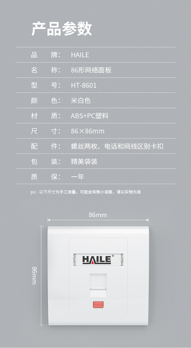 海乐（Haile）86型单口网络信息面板HT-8601 网线插座/电脑插座/网络信息插座 白色_http://www.haile-cn.com.cn_铜缆布线_第10张