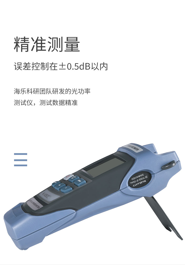 HJ-8502C 光纤光功率计 可充电 测量范围-50～+26db光纤测试仪(含电池、手提包)_http://www.haile-cn.com.cn_布线产品_第2张