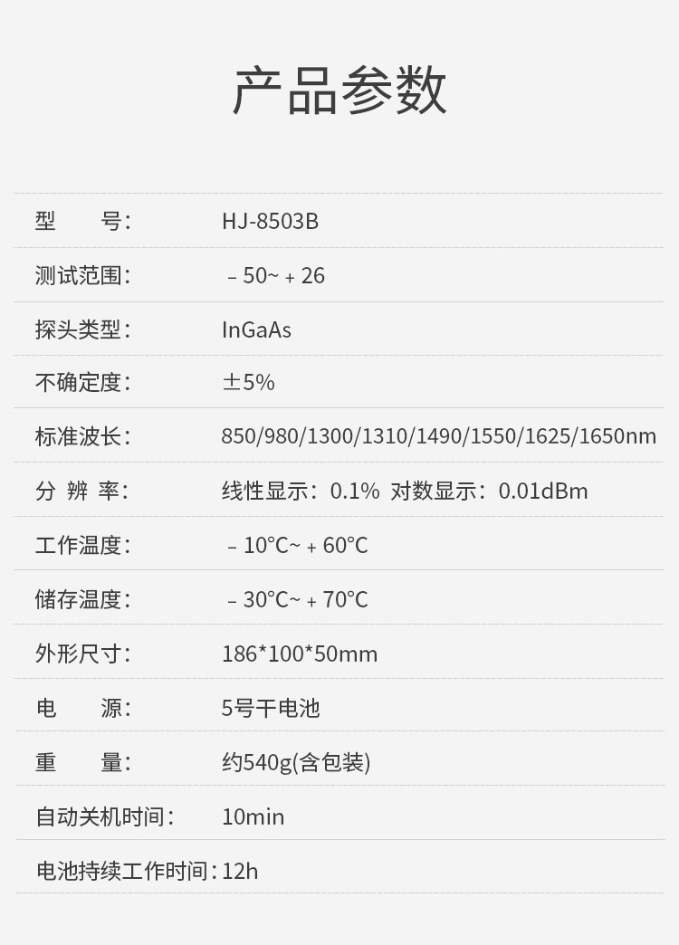 HJ-8503B 光功率计红光笔一体机 测量范围-50～+26db光纤测试仪（含干电池、手提包）_http://www.haile-cn.com.cn_布线产品_第10张