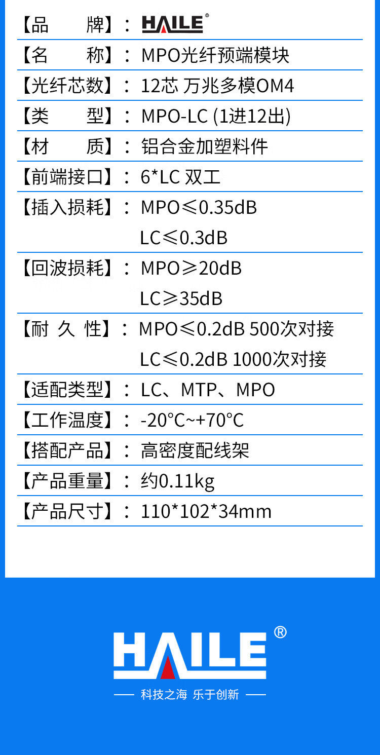 MPO光纤预端模块 12芯万兆多模OM4 MPO转LC配线架盒子_http://www.haile-cn.com.cn_数据中心_第7张