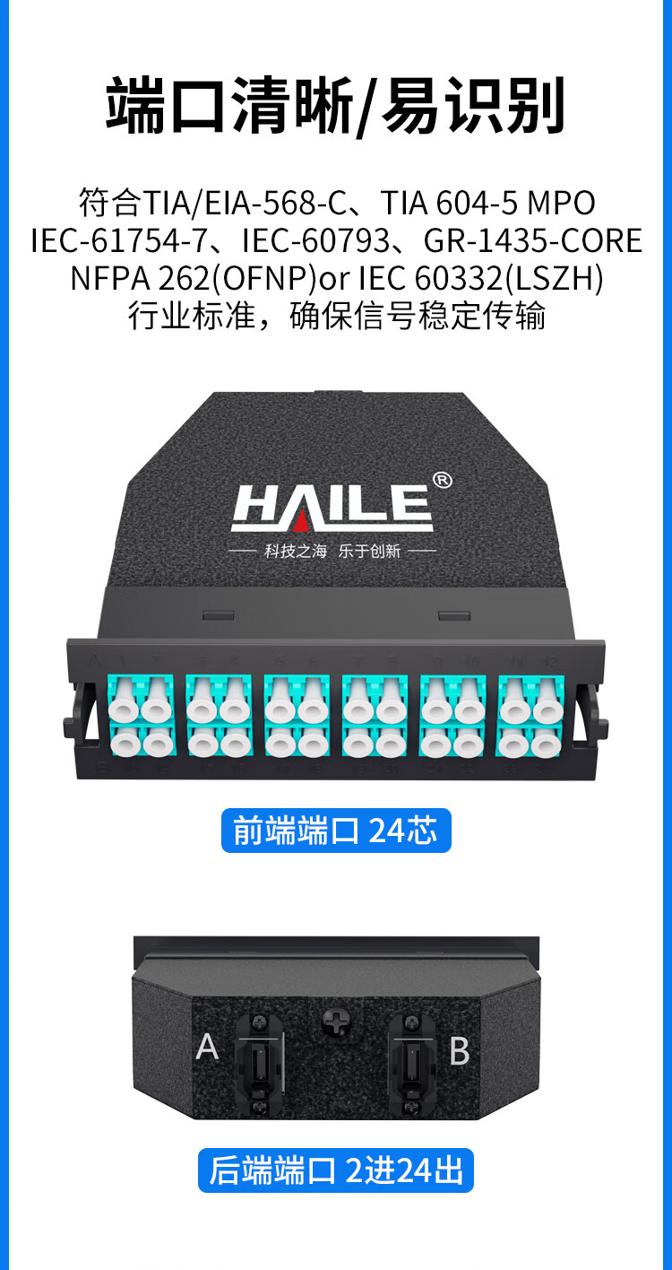 MPO光纤预端模块 24芯万兆多模OM3 MPO转LC配线架盒子2进24出_http://www.haile-cn.com.cn_布线产品_第3张