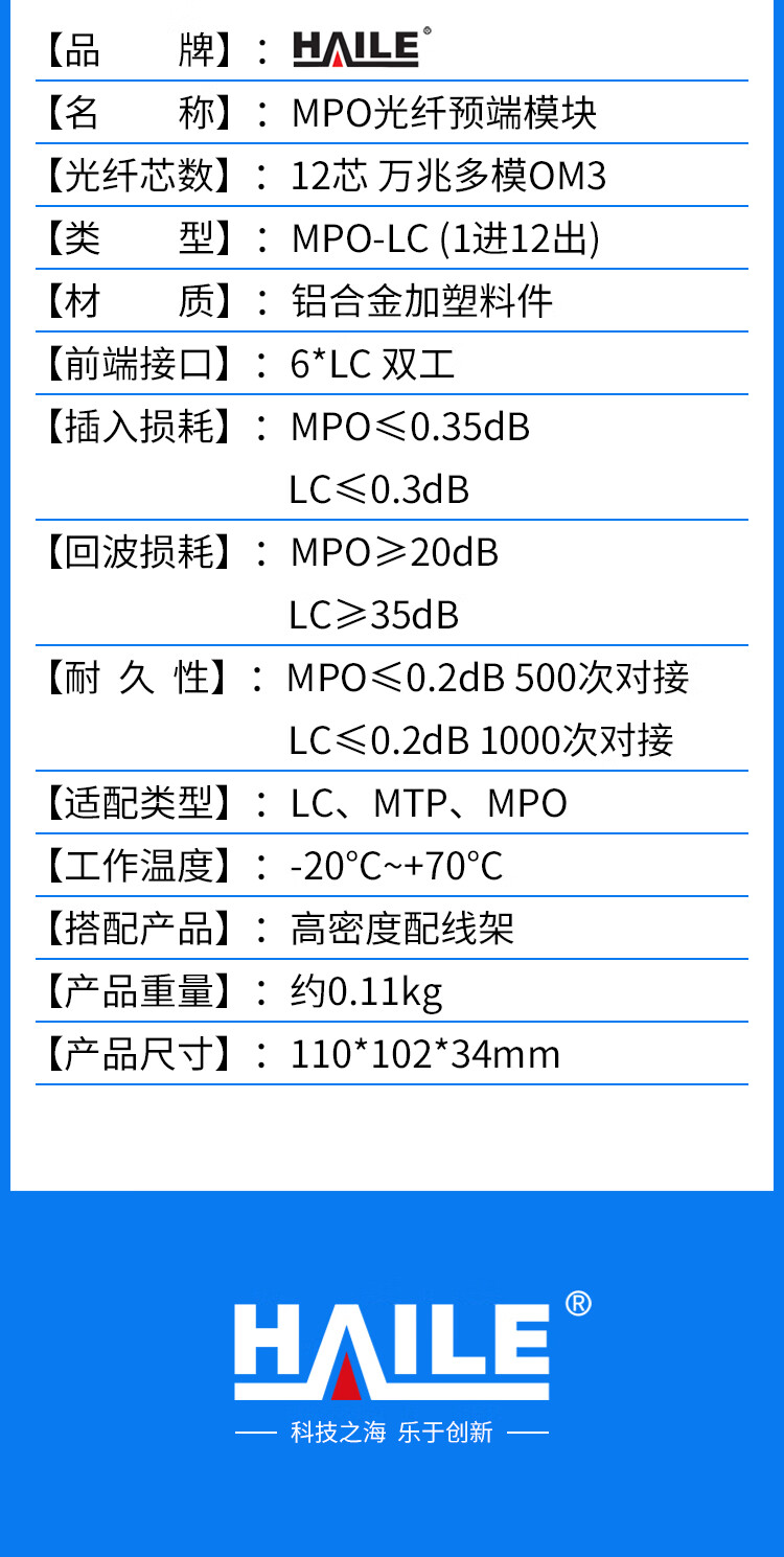 MPO光纤预端模块 12芯万兆多模OM3 MPO转LC配线架盒子_http://www.haile-cn.com.cn_数据中心_第7张