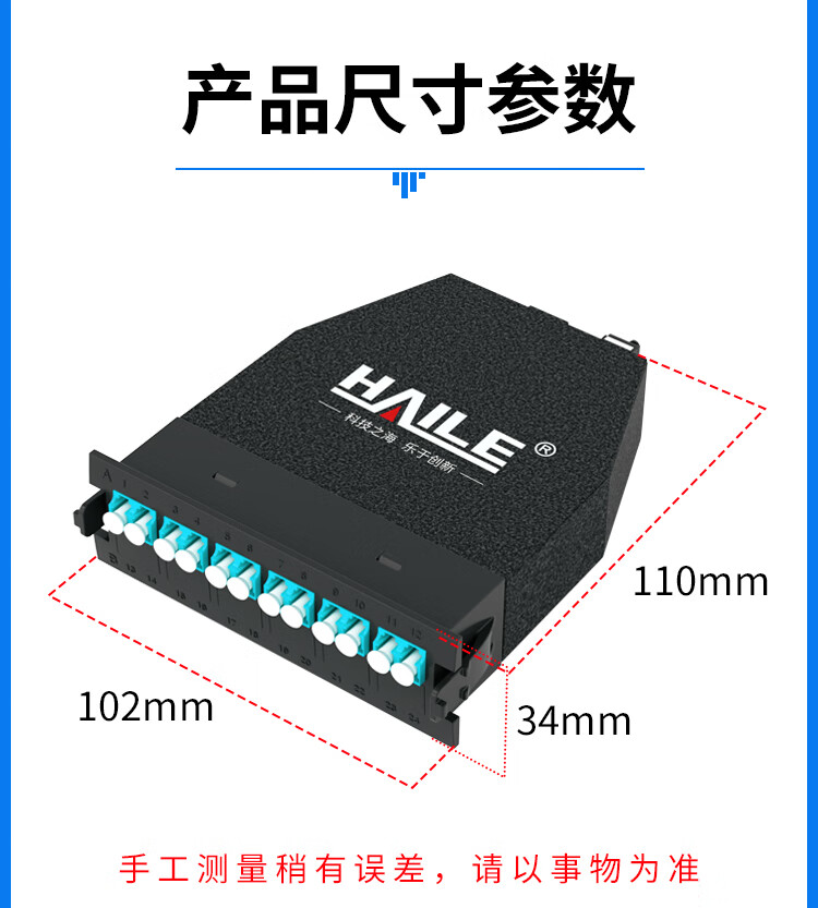 MPO光纤预端模块 12芯万兆多模OM3 MPO转LC配线架盒子_http://www.haile-cn.com.cn_数据中心_第6张