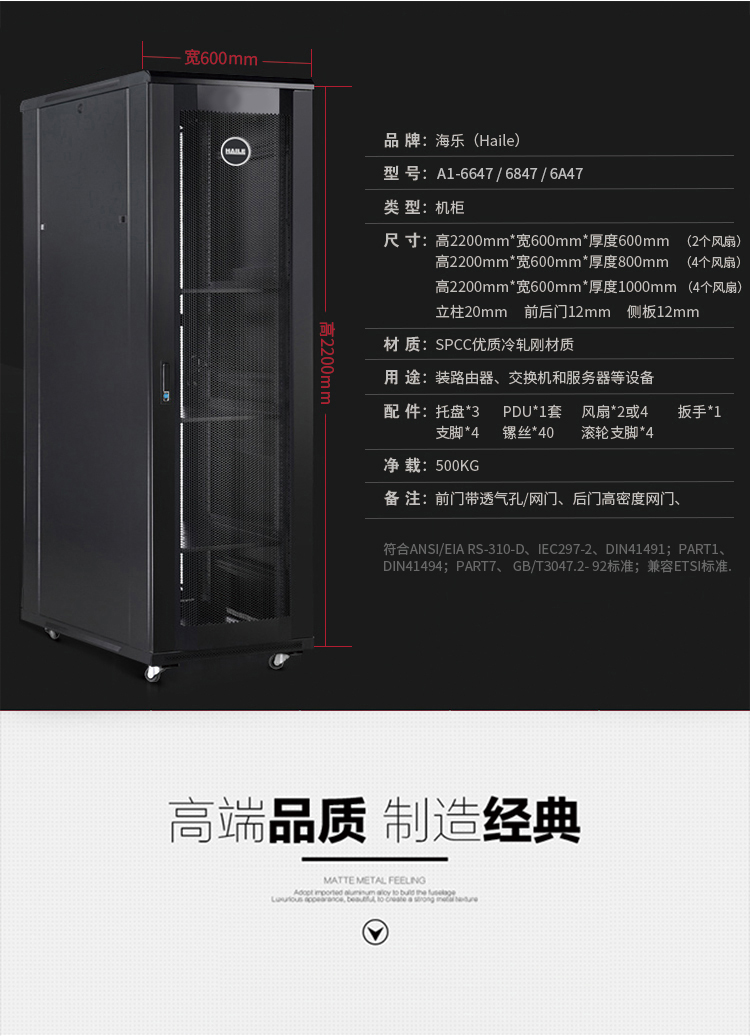 服务器网络机柜47U 19英寸标准 2.2米 网孔门 A1-6A47 宽600*深（600-1000mm）_http://www.haile-cn.com.cn_A1系列机柜_第2张