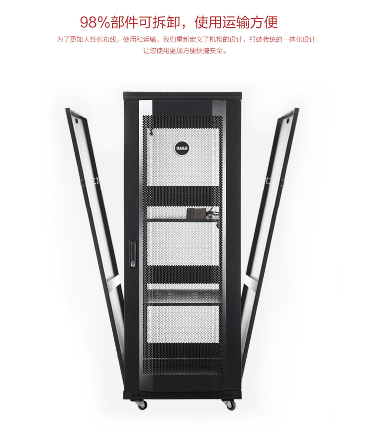 服务器网络机柜37U 19英寸标准 1.8米 网孔门 A1-6A37 宽600*深（600-1000mm）_http://www.haile-cn.com.cn_A1系列机柜_第8张