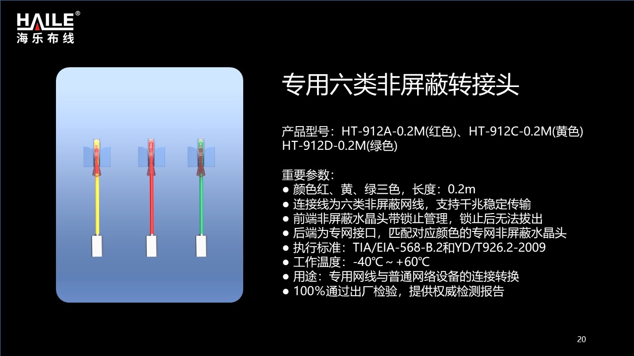 海乐内外网—非屏蔽产品信息_http://www.haile-cn.com.cn_产品手册_第20张