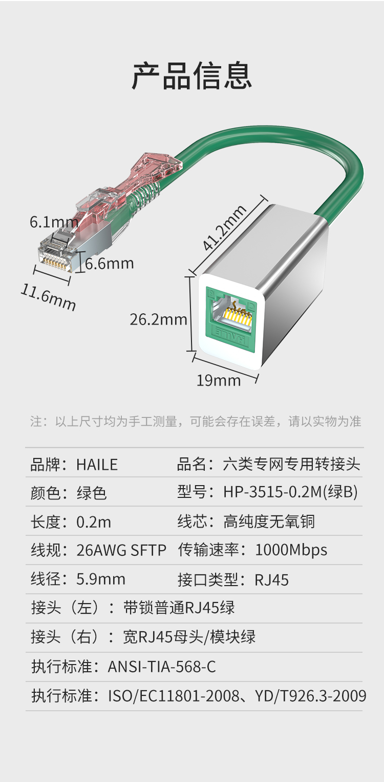 HAILE海乐内外网屏蔽转换头 HP-3515-0.2M(绿B)_http://www.haile-cn.com.cn_专网屏蔽产品_第8张