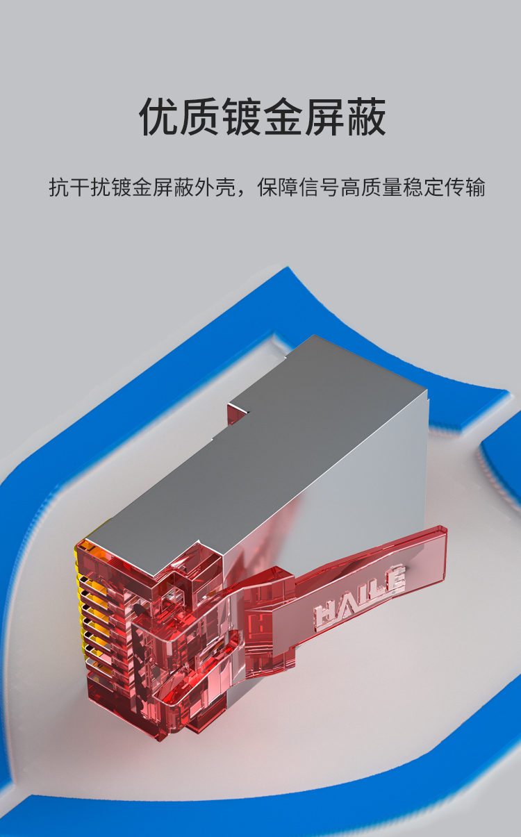 HAILE海乐 内外网屏蔽网络水晶头 HP-517(红A)_http://www.haile-cn.com.cn_专网屏蔽产品_第4张