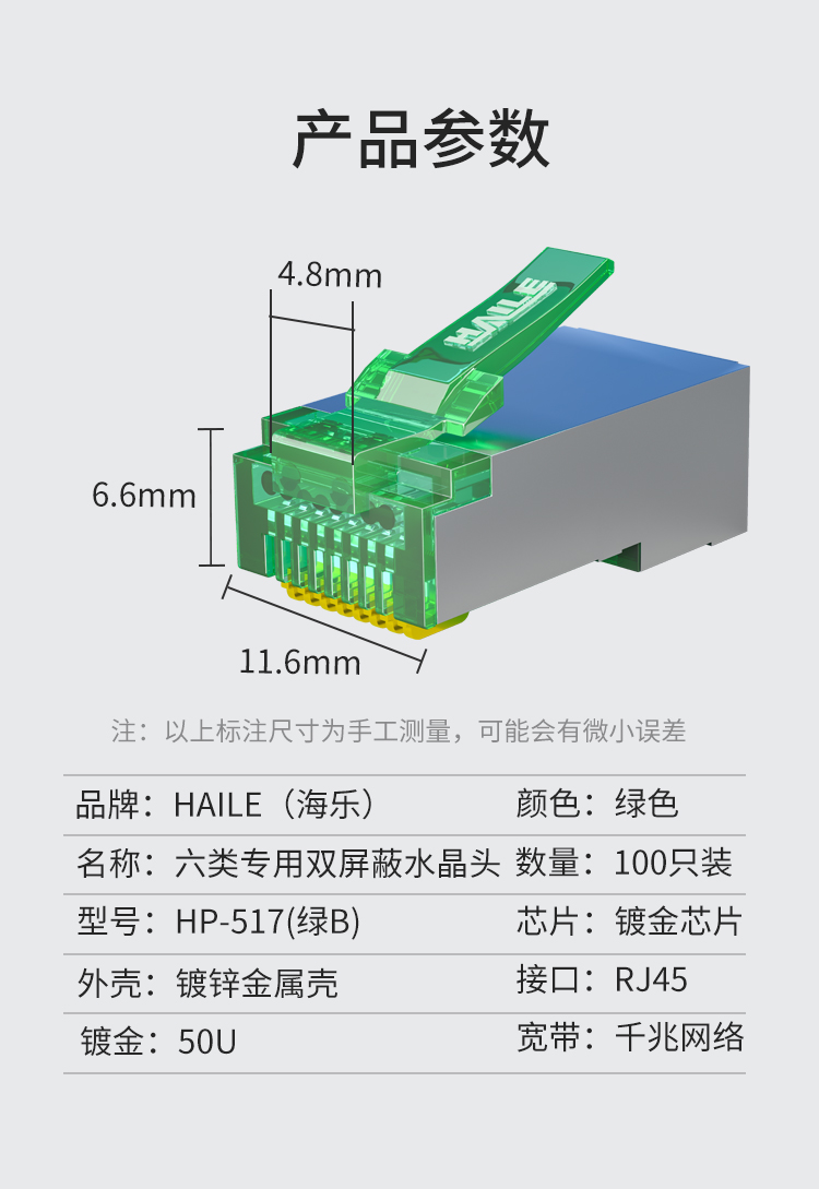 HAILE海乐 内外网屏蔽网络水晶头 HP-517(绿B)_http://www.haile-cn.com.cn_专网屏蔽产品_第6张