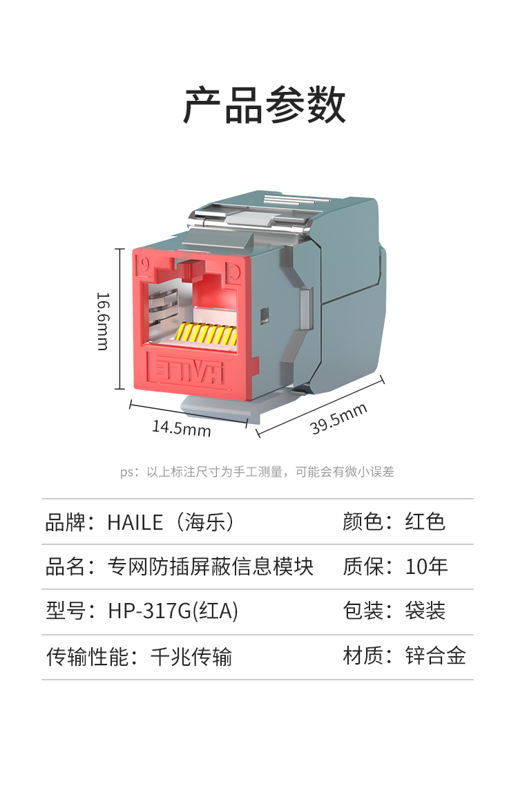 HAILE海乐内外网屏蔽模块 HP-317G(红A)_http://www.haile-cn.com.cn_专网屏蔽产品_第8张