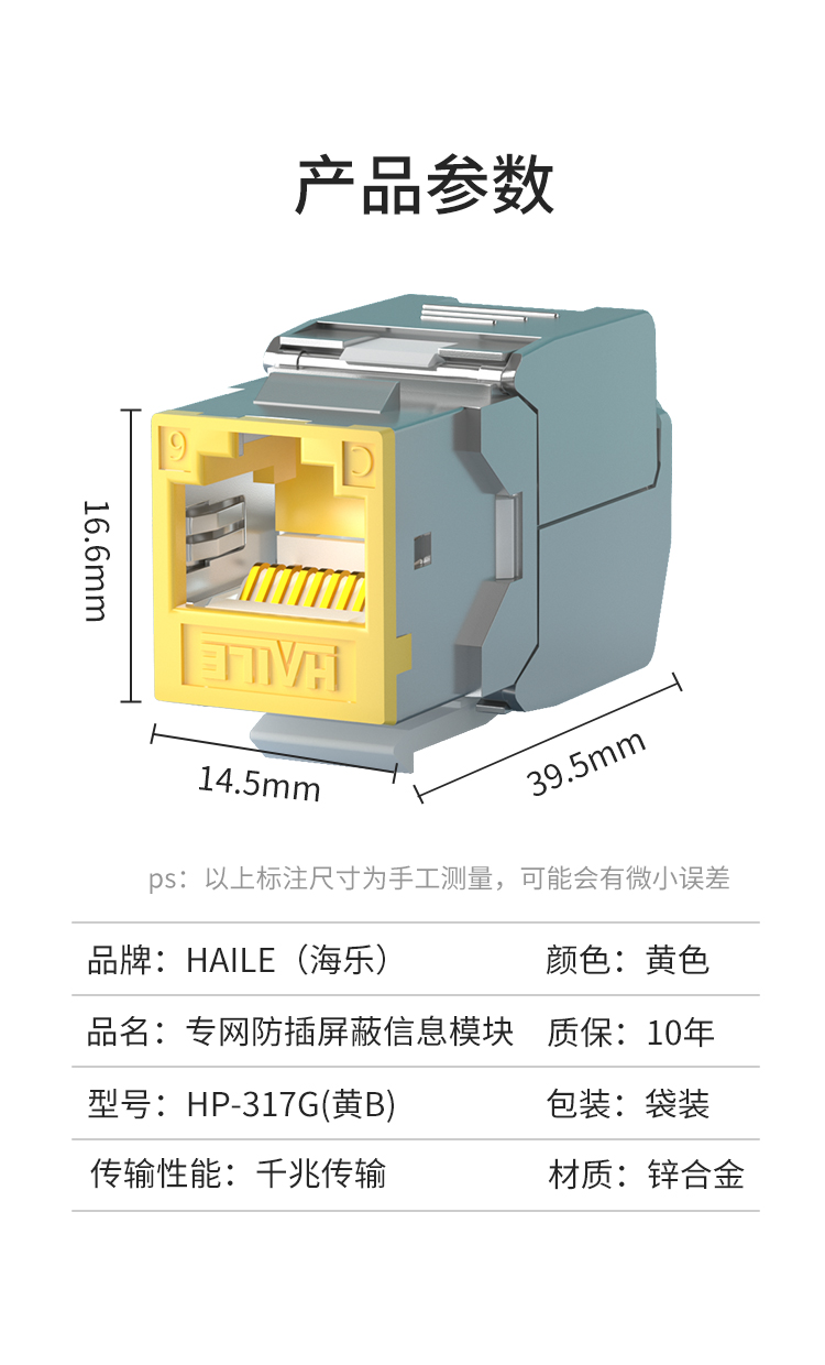 HAILE海乐内外网屏蔽模块 HP-317G(黄B)_http://www.haile-cn.com.cn_专网屏蔽产品_第8张