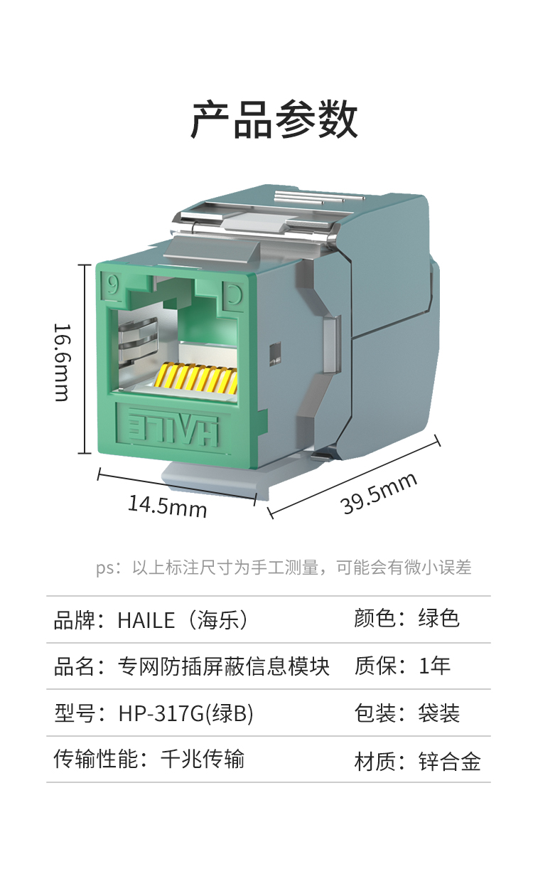 HAILE海乐内外网屏蔽模块 HP-317G(绿B)_http://www.haile-cn.com.cn_专网屏蔽产品_第8张