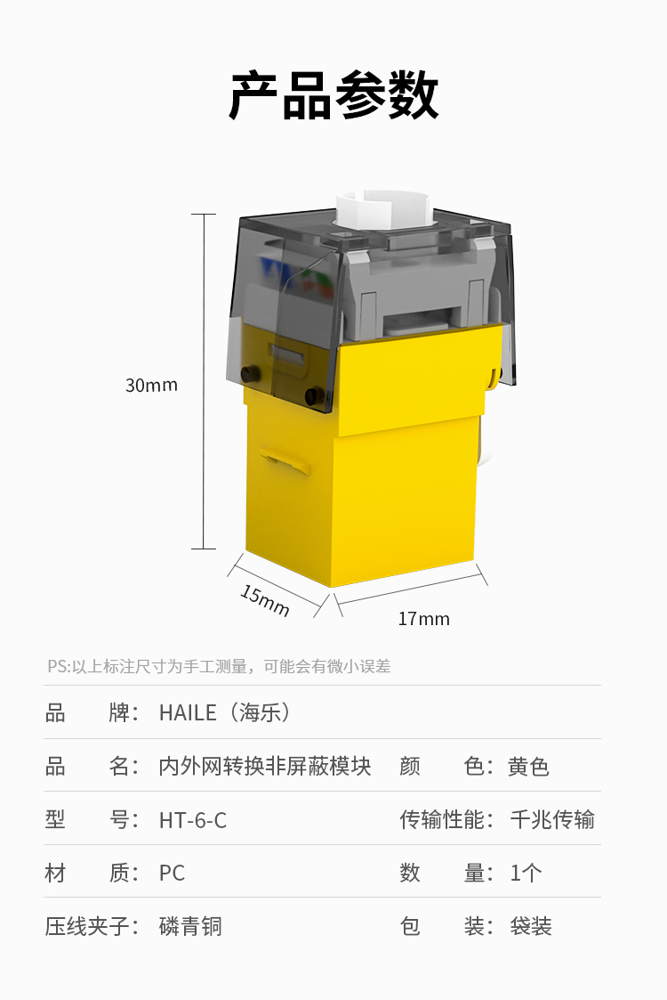 HAILE海乐内外网非屏蔽专网模块黄色HT-6-C_http://www.haile-cn.com.cn_专网非屏蔽产品_第8张