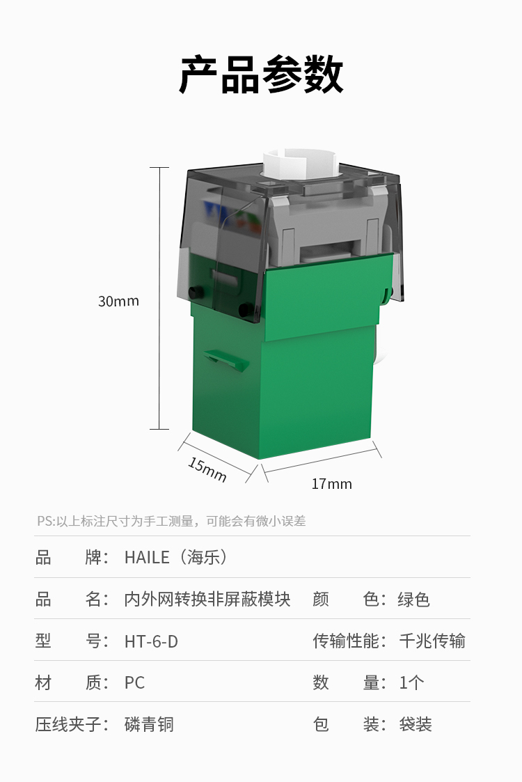 HAILE海乐内外网非屏蔽专网模块绿色HT-6-D_http://www.haile-cn.com.cn_专网非屏蔽产品_第8张