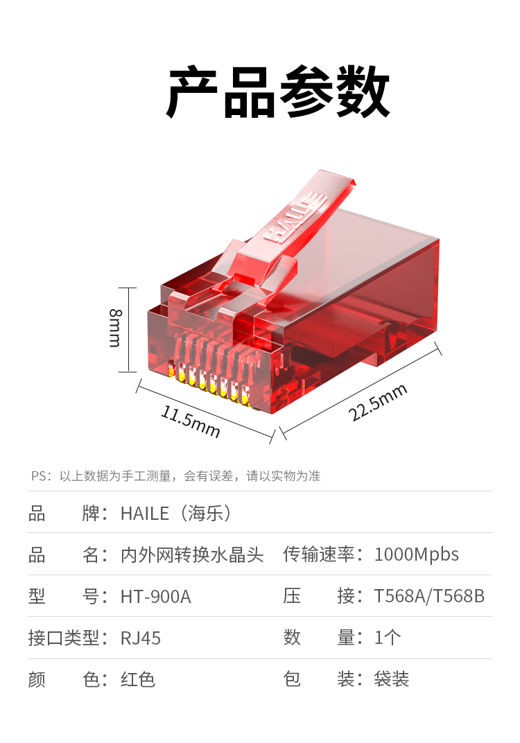 HAILE海乐专网非屏蔽水晶头 HT-900A_http://www.haile-cn.com.cn_专网非屏蔽产品_第8张