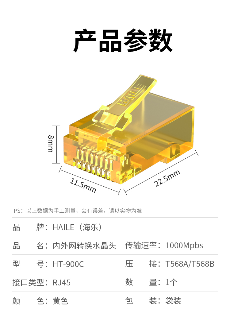 HAILE海乐专网非屏蔽水晶头 HT-900C_http://www.haile-cn.com.cn_专网非屏蔽产品_第8张