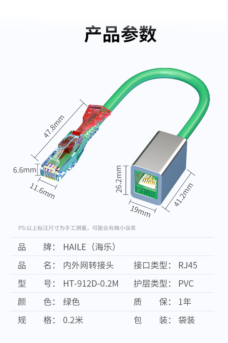 HAILE海乐内外网非屏蔽转接头 绿色HT-912D-0.2M_http://www.haile-cn.com.cn_专网非屏蔽产品_第7张