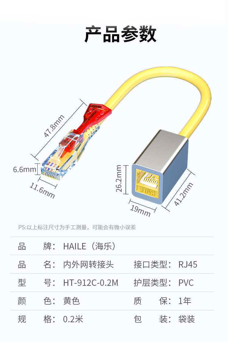 HAILE海乐内外网非屏蔽转接头 黄色HT-912C-0.2M_http://www.haile-cn.com.cn_专网非屏蔽产品_第7张