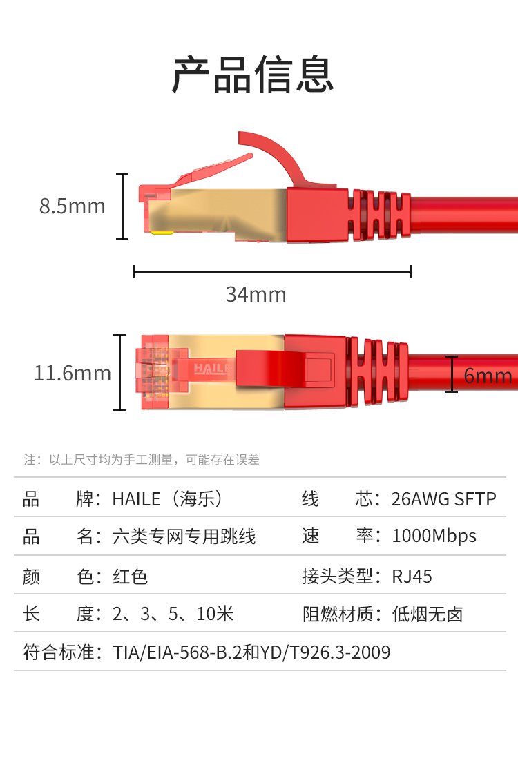 HAILE海乐内外网屏蔽网络跳线 红色_http://www.haile-cn.com.cn_专网屏蔽产品_第9张