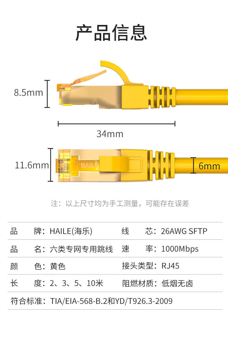 HAILE海乐内外网屏蔽网络跳线 黄色_http://www.haile-cn.com.cn_专网屏蔽产品_第9张