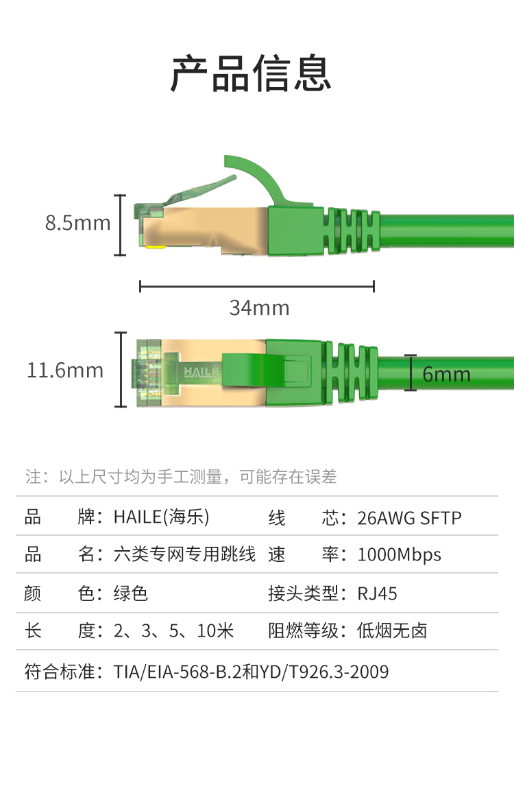 HAILE海乐内外网屏蔽网络跳线 绿色_http://www.haile-cn.com.cn_专网屏蔽产品_第9张