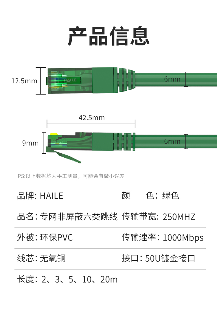 HAILE海乐内外网非屏蔽跳线 绿色_http://www.haile-cn.com.cn_专网非屏蔽产品_第7张