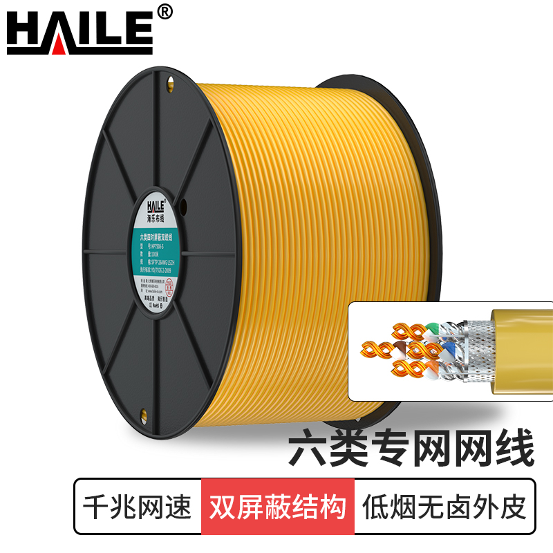 HAILE海乐内外网双屏蔽网络软线 100米 HP7508-S黄_http://www.haile-cn.com.cn_专网屏蔽产品_第1张