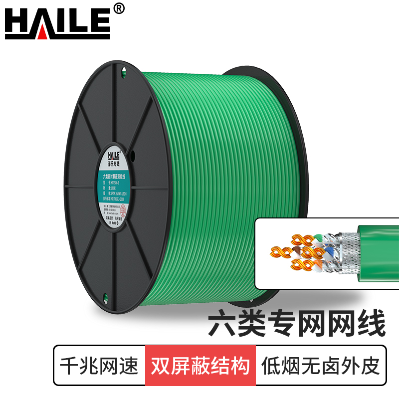 HAILE海乐内外网双屏蔽网络软线 100米 HP7508-S绿_http://www.haile-cn.com.cn_专网屏蔽产品_第1张