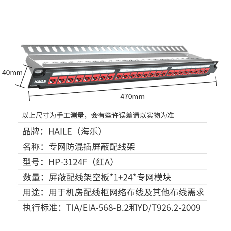 HAILE海乐 内外网屏蔽配线架红色 HP-3124F(红A)_http://www.haile-cn.com.cn_专网屏蔽产品_第1张