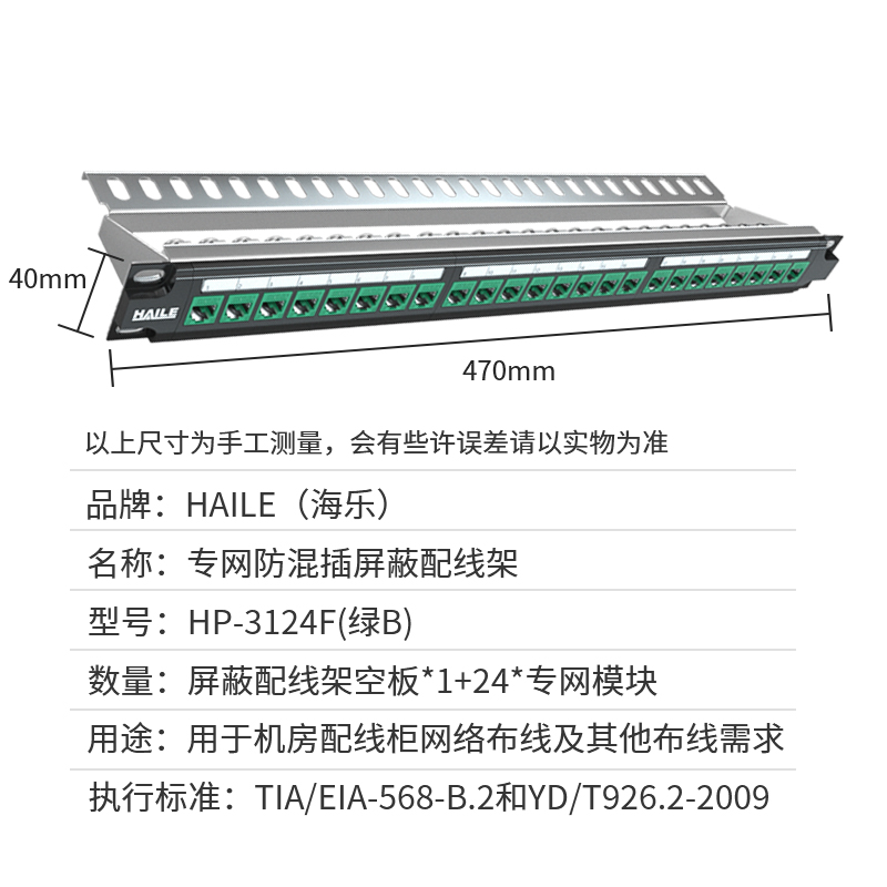 HAILE海乐 内外网屏蔽配线架绿色 HP-3124F(绿B)_http://www.haile-cn.com.cn_专网屏蔽产品_第1张