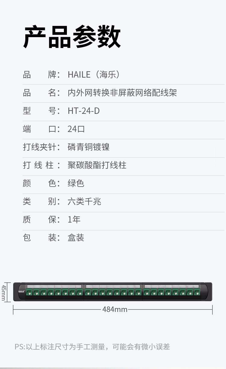 HAILE海乐 内外网非屏蔽网络配线架满配 绿色HT-24-D_http://www.haile-cn.com.cn_专网非屏蔽产品_第6张