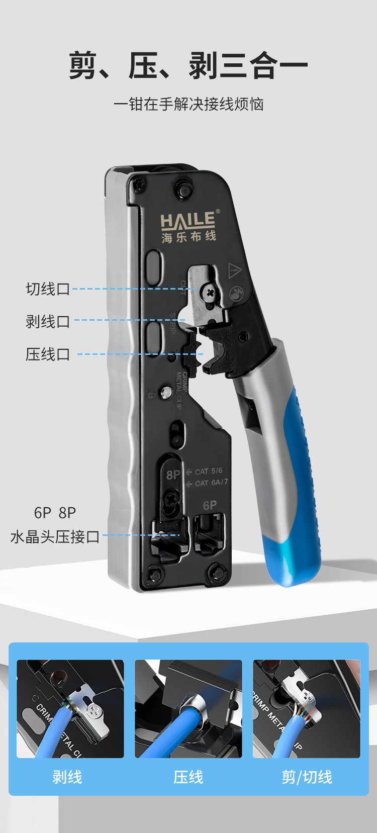 HAILE海乐内外网产品专用网线钳HP-G71_http://www.haile-cn.com.cn_专网产品_第2张