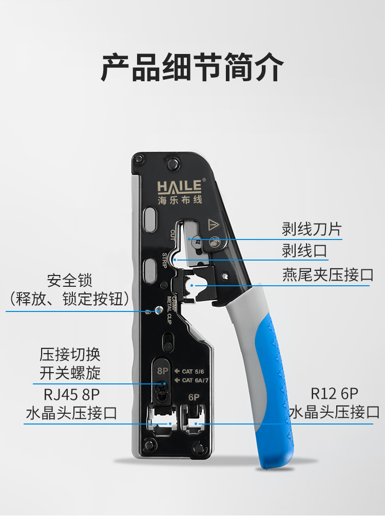 HAILE海乐内外网产品专用网线钳HP-G71_http://www.haile-cn.com.cn_专网产品_第7张