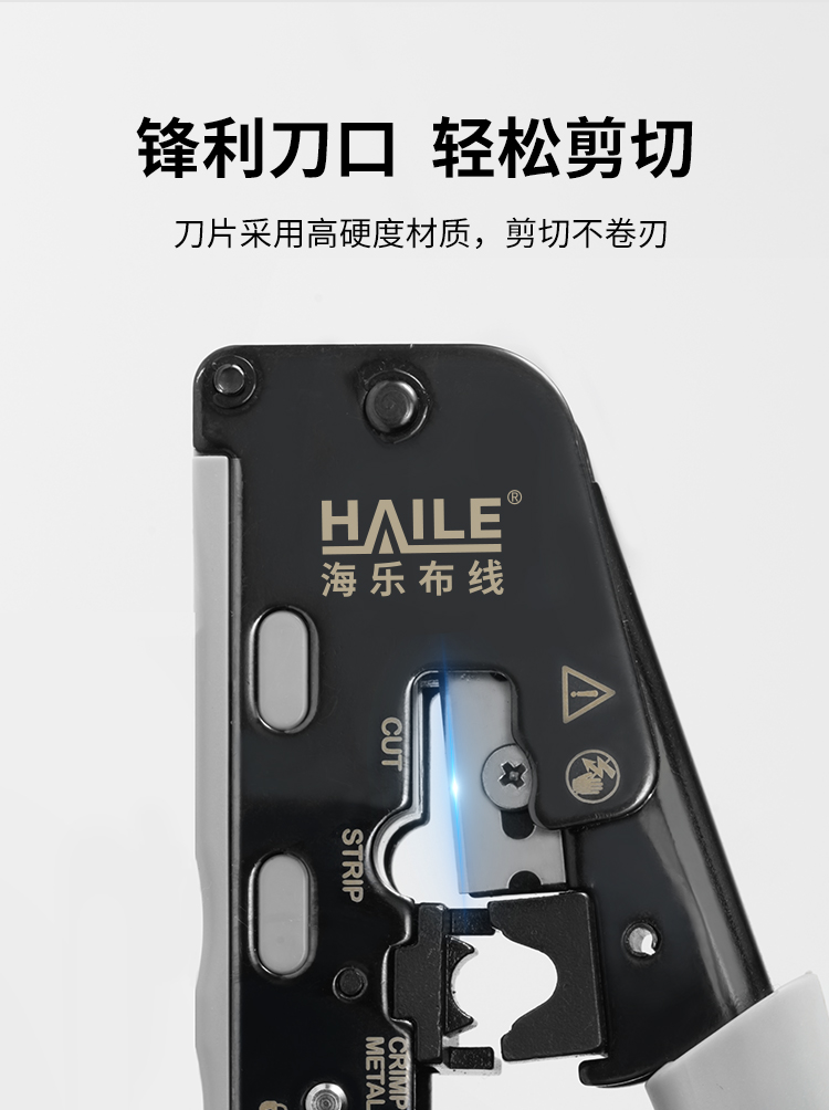 HAILE海乐内外网产品专用网线钳HP-G71_http://www.haile-cn.com.cn_专网产品_第5张