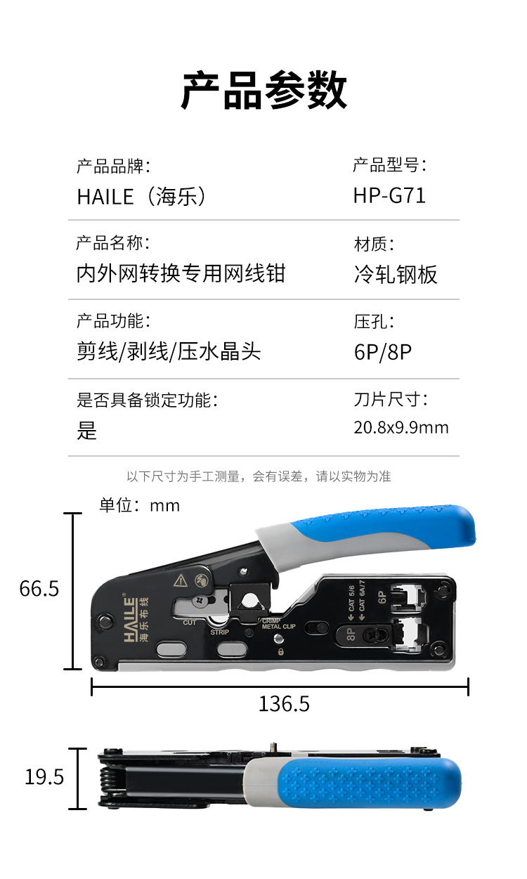 HAILE海乐内外网产品专用网线钳HP-G71_http://www.haile-cn.com.cn_专网产品_第8张