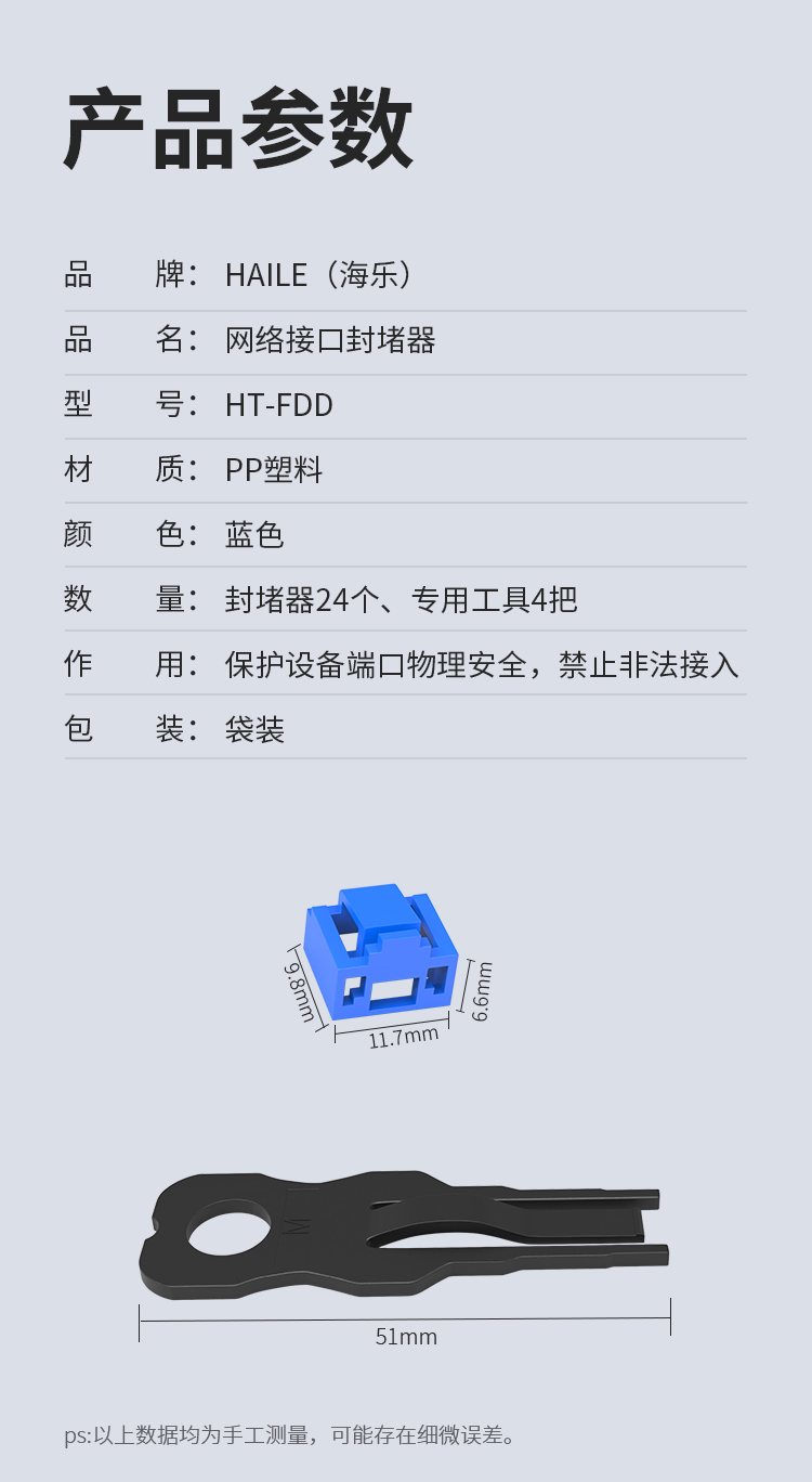 HAILE海乐 网络接口封堵器 网口安全锁 RJ45端口锁可拆卸 蓝色24个 HT-FDD_http://www.haile-cn.com.cn_专网产品_第9张