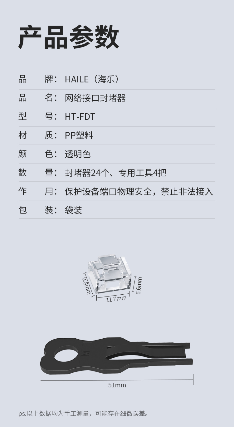 HAILE海乐 网络接口封堵器 网口安全锁 RJ45端口锁可拆卸 透明色24个 HT-FDT_http://www.haile-cn.com.cn_专网产品_第9张