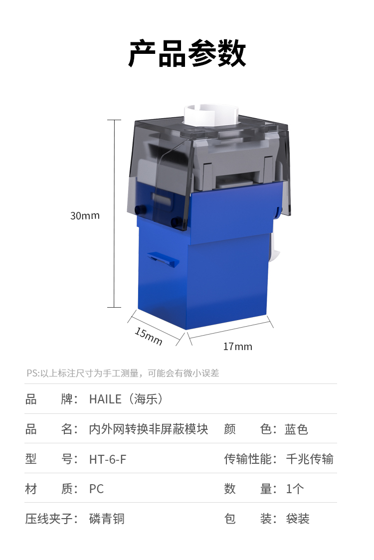 HAILE海乐内外网非屏蔽专网模块 蓝色HT-6-F_http://www.haile-cn.com.cn_专网非屏蔽产品_第8张