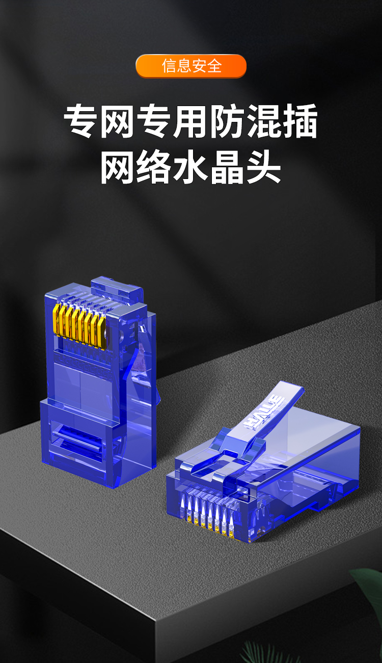 HAILE海乐内外网专网非屏蔽水晶头1个（蓝色专网跳线用）HT-900F_http://www.haile-cn.com.cn_专网非屏蔽产品_第1张