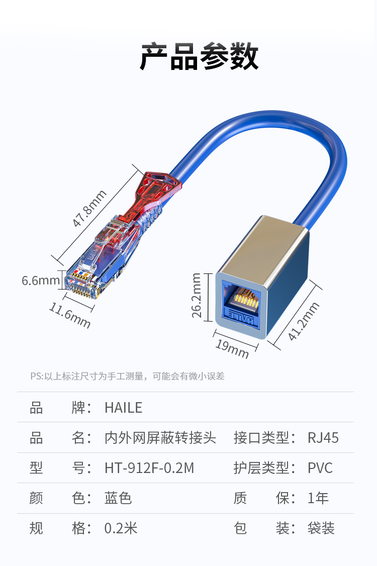 HAILE海乐内外网非屏蔽接头 蓝色HT-912F-0.2M_http://www.haile-cn.com.cn_专网非屏蔽产品_第7张