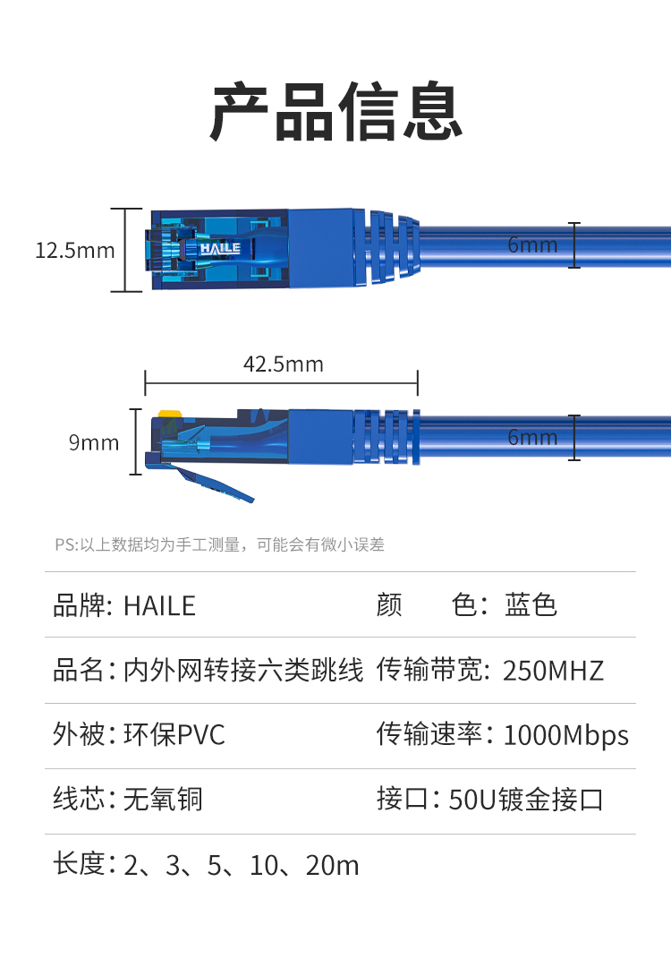 HAILE海乐内外网非屏蔽跳线 蓝色_http://www.haile-cn.com.cn_专网非屏蔽产品_第7张