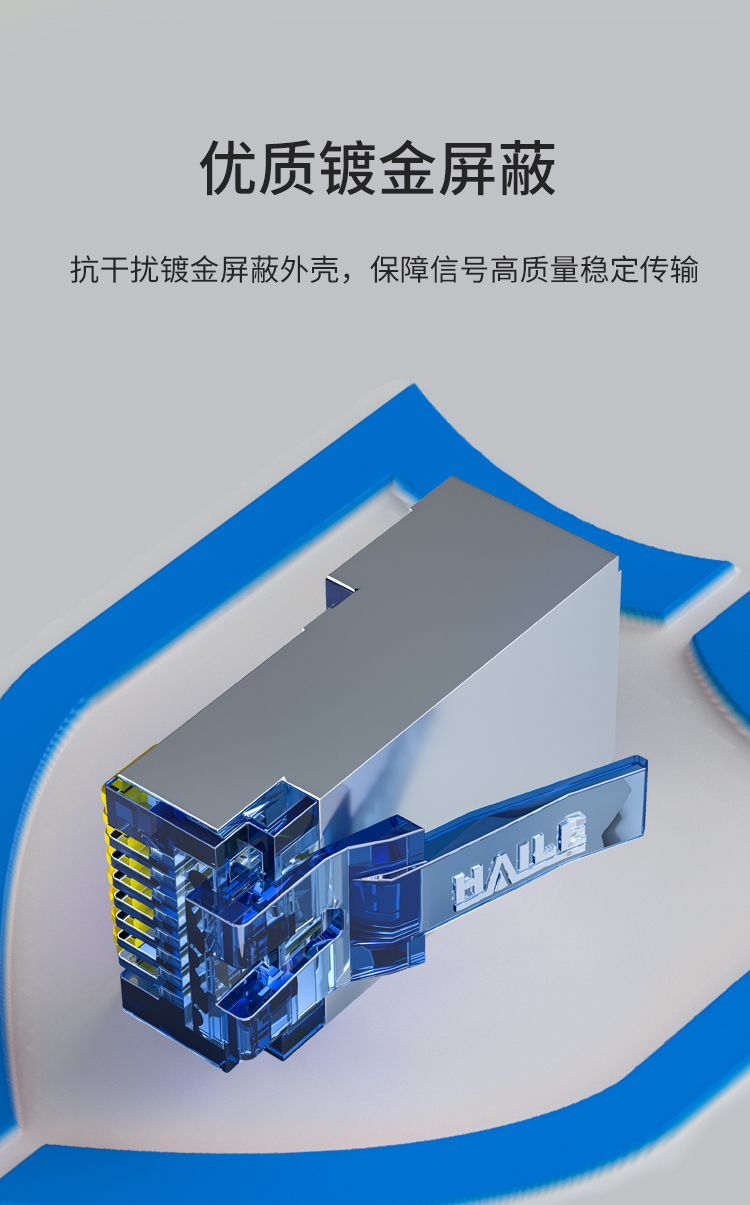 HAILE海乐 内外网屏蔽网络水晶头 HP-517(蓝A)1个_http://www.haile-cn.com.cn_专网屏蔽产品_第4张