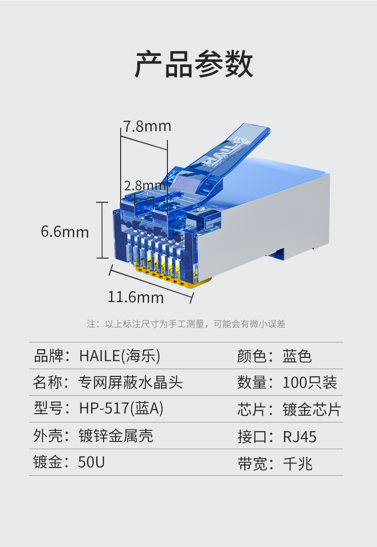 HAILE海乐 内外网屏蔽网络水晶头 HP-517(蓝A)1个_http://www.haile-cn.com.cn_专网屏蔽产品_第7张