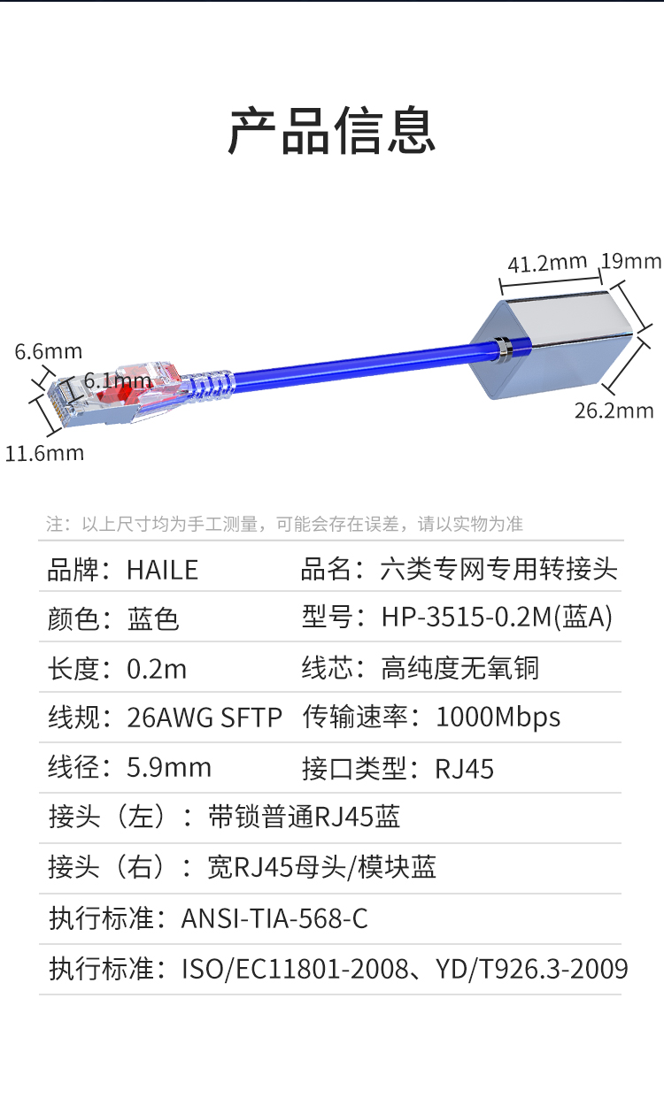 HAILE海乐内外网屏蔽转换头 HP-3515-0.2M(蓝A)防双网防混插防违规_http://www.haile-cn.com.cn_专网屏蔽产品_第8张