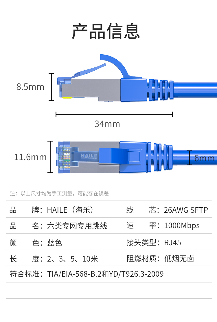 HAILE海乐内外网屏蔽网络跳线 蓝色_http://www.haile-cn.com.cn_专网屏蔽产品_第9张