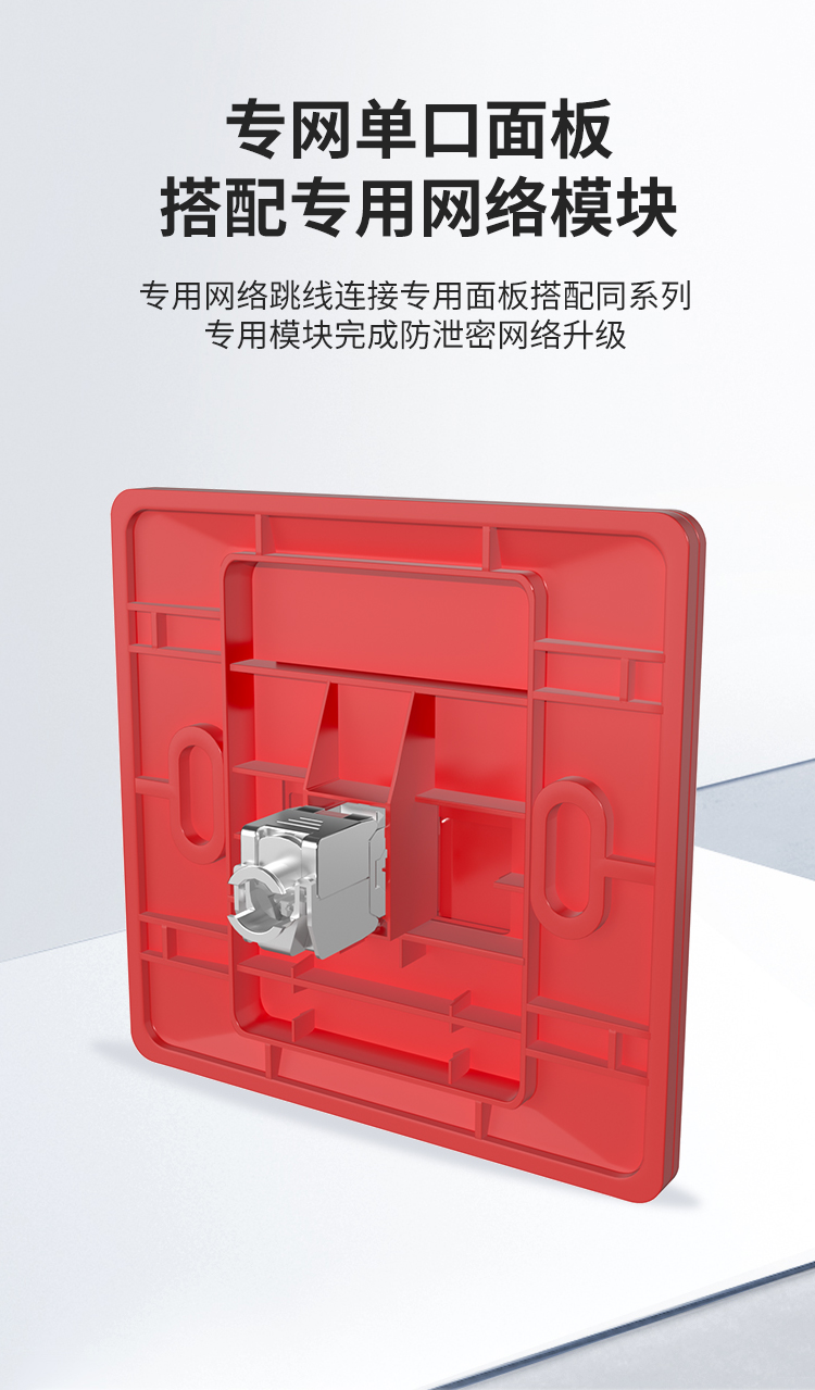 HAILE海乐 内外网专网屏蔽替换套装（单口面板）HP-SF2红_http://www.haile-cn.com.cn_专网屏蔽产品_第4张